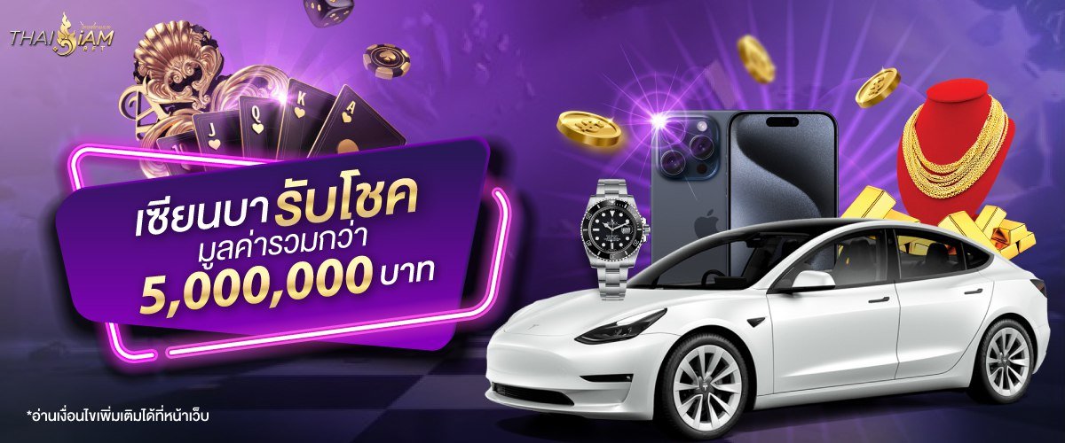 รับโชคกับเรา Thaisiambet