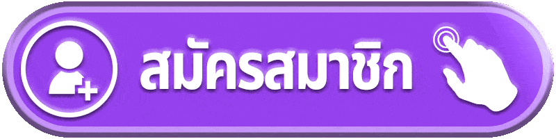 สมัครสมาชิก l Thaisiambet